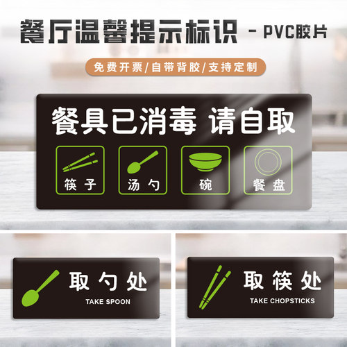 餐具已消毒请自取提示牌PVC胶片