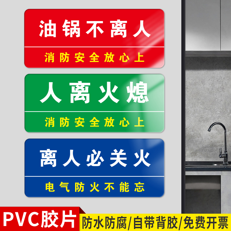 人离火熄提示牌厨房4D标识牌