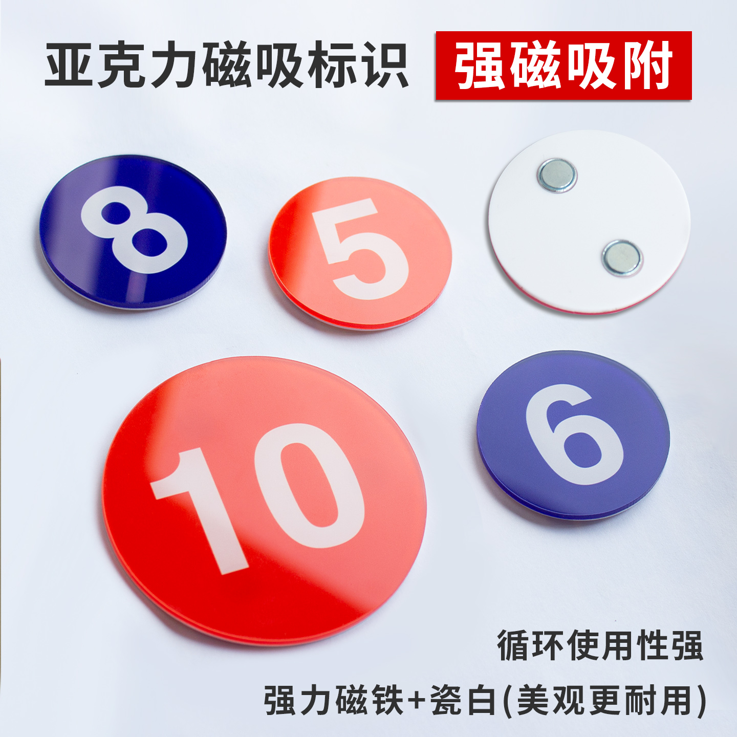 亚克力数字编号磁性标识贴