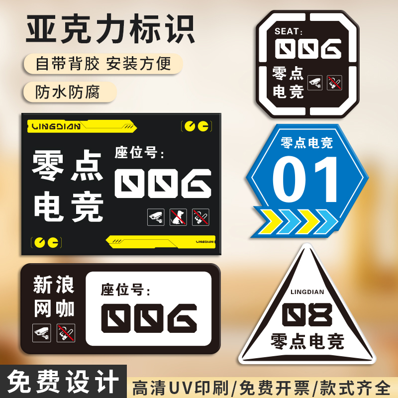 亚克力网吧座位数字号码标识牌