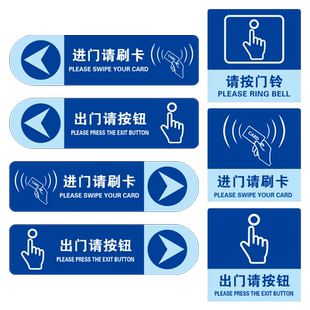 进门请刷卡温馨提示标语贴请按门铃标识牌企业公司写字楼出门请按钮左右箭头标贴门禁开关指示贴标牌定制定做