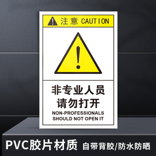 非专业人员禁止打开警示警告标识牌机械设备安全提示标签贴PVC胶片贴纸防止静电必须接地输入电压220V标牌