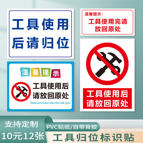 工具使用后放回原处标牌10元8张