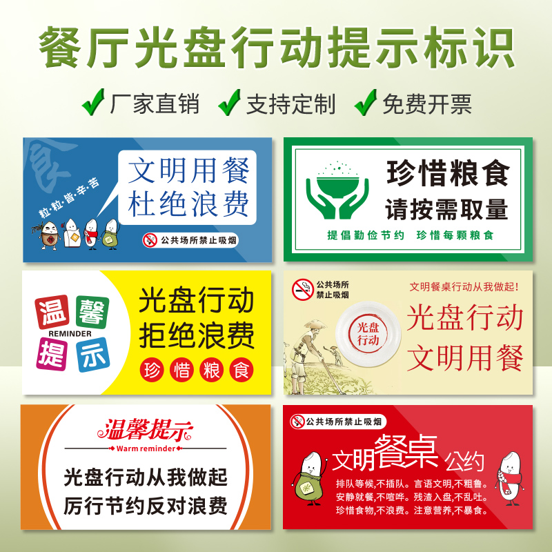 光盘行动文明用餐提示贴10元10张