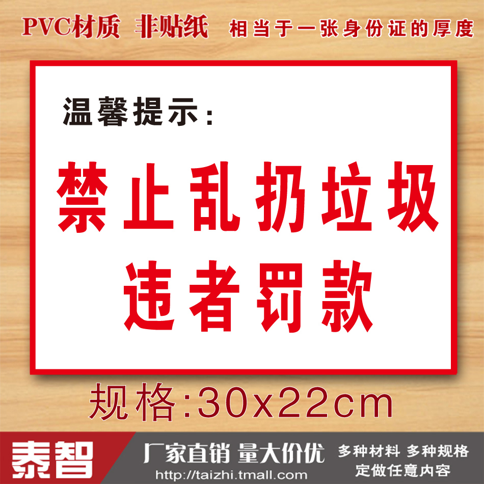 禁止乱丢垃圾违者罚款警示标识标志牌提示牌标示牌标牌定做 文具电教/文化用品/商务用品 标志牌/提示牌/付款码 原图主图