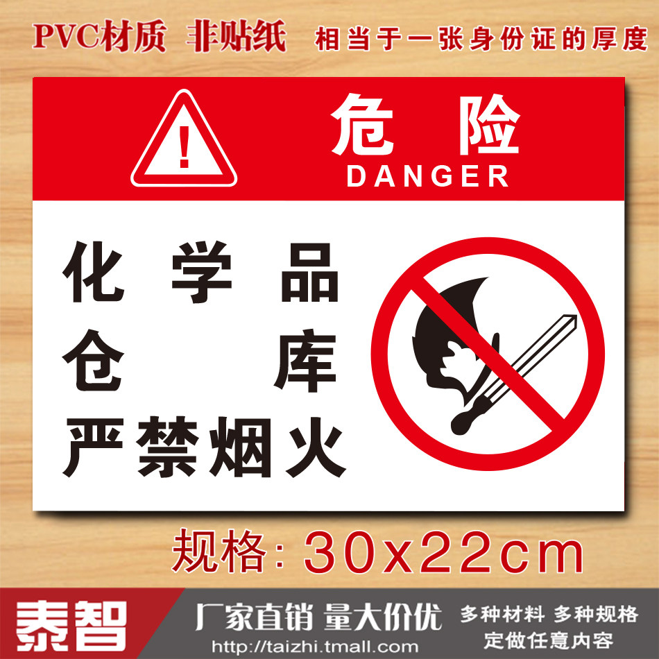 化学品仓库严禁烟火警示警告标识牌安全提示牌验厂小心注意定制