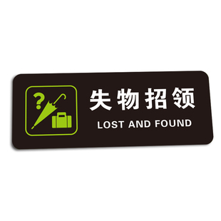 失物招领亚克力温馨提示牌公共信息标识牌超市酒店存储物标牌定制