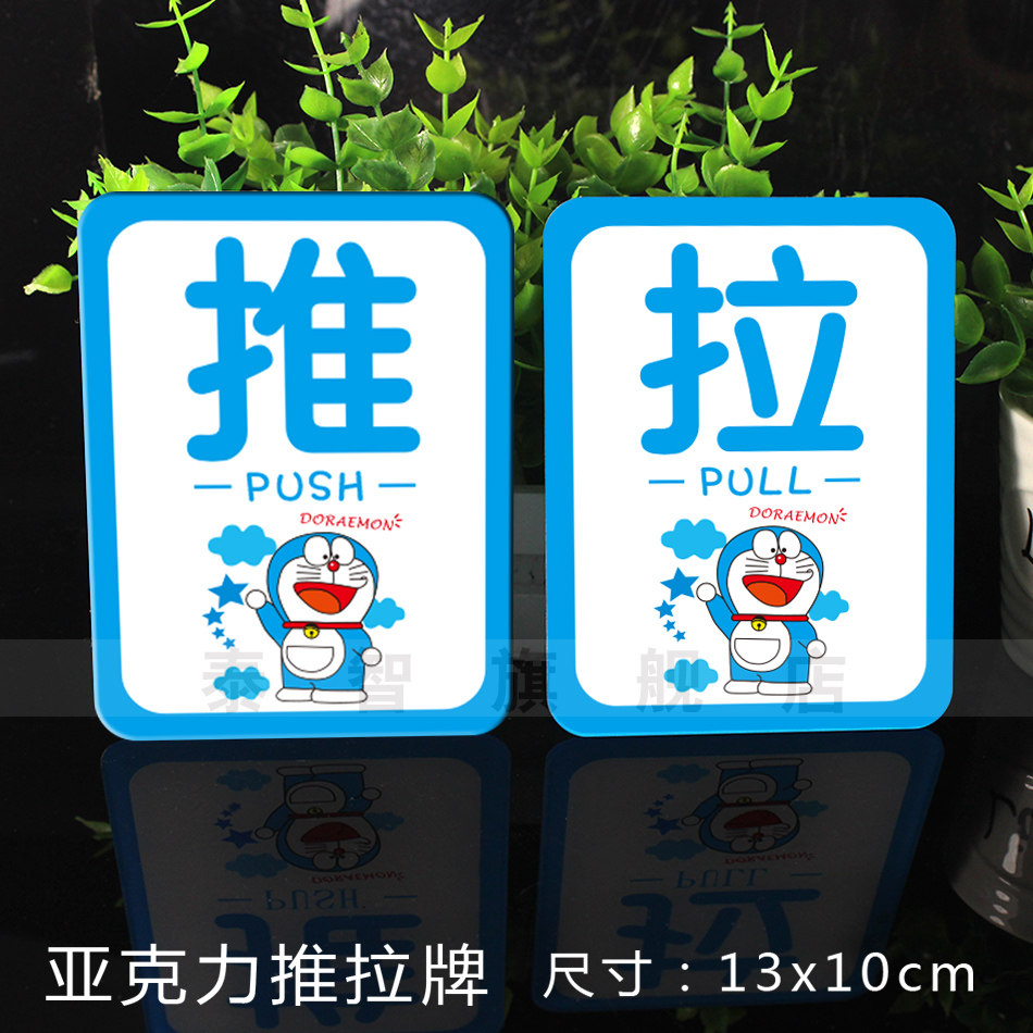 包邮卡通推拉门贴亚克力标识牌提示牌玻璃标牌定制宾馆酒店门面店标志