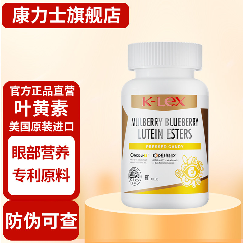 美国原装进口康力士蓝莓叶黄素脂糖果片儿童青少年学生眼睛营养