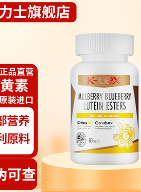 美国进口康力士蓝莓桑葚叶黄素脂糖果片儿童青少年学生眼睛营养