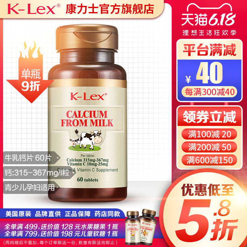 康力士 牛乳钙维生素CD片 60片 补钙及维生素C