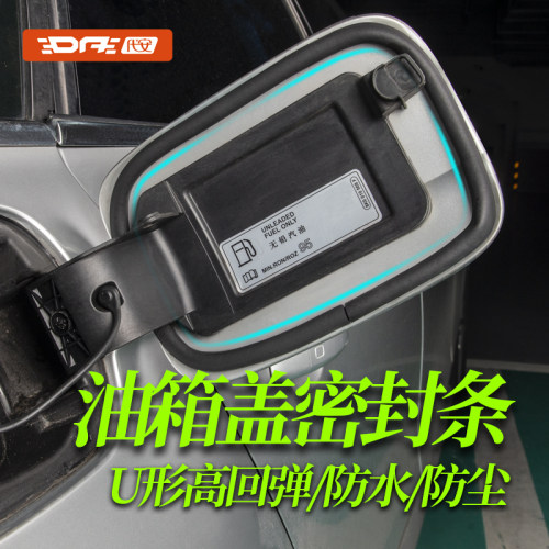 方程豹防尘密封胶条油箱盖充电口