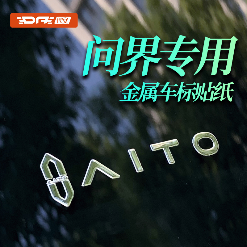 汽车贴纸车标贴金属车贴