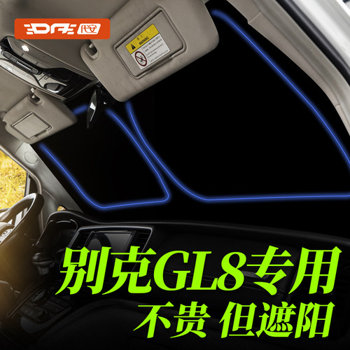 【gl8遮阳帘专用前挡】