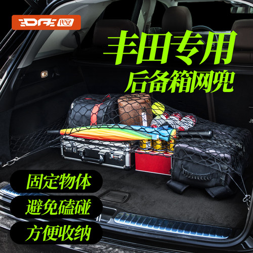 丰田后备箱网兜行李网置物固定