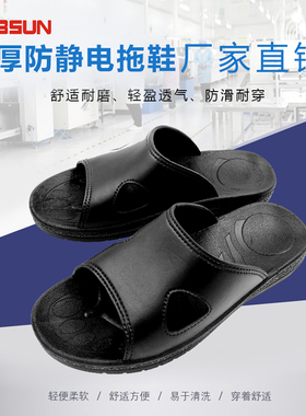 防静电拖鞋无尘洁净室工作拖鞋黑色PU加厚软底电子食品厂通用拖鞋