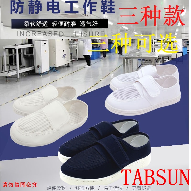 tabsun帆布皮革防尘防静电工作鞋