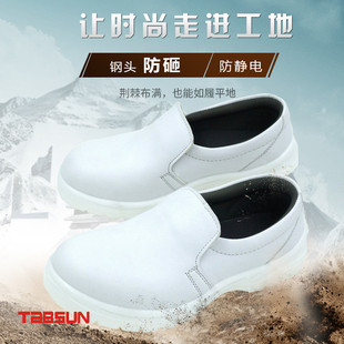 TABSUN 防静电PU白色无尘安全鞋8808 钢包头防砸护趾普通款
