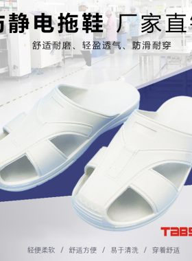 TABSUN防静电拖鞋 白蓝黑厚底SPU包头护指拖鞋居家日用护趾拖鞋
