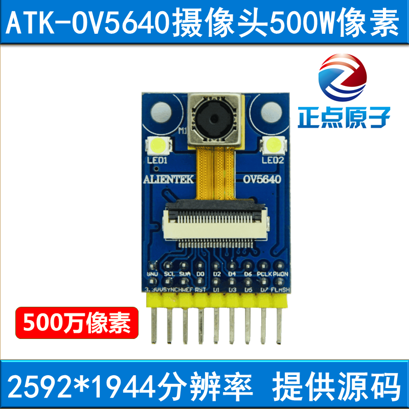 正点原子OV5640摄像头模块+FPC排线和转接板 500W像素送STM32资料
