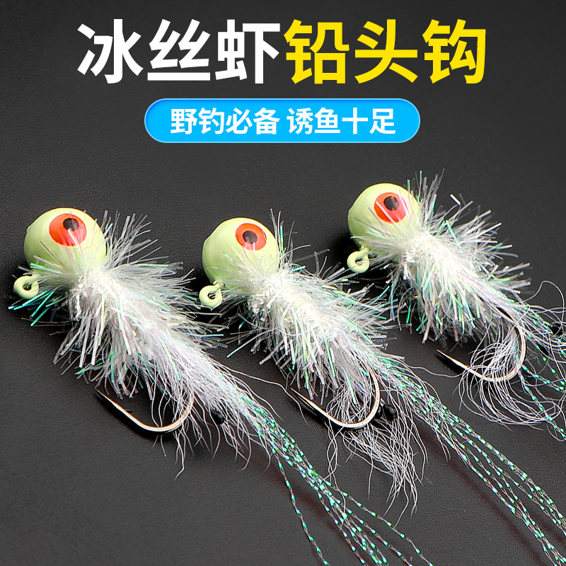 铅头钩冰丝虾路亚假饵夜光铅头钩钓组路亚黑坑鳜鱼翘嘴鲈鱼通杀