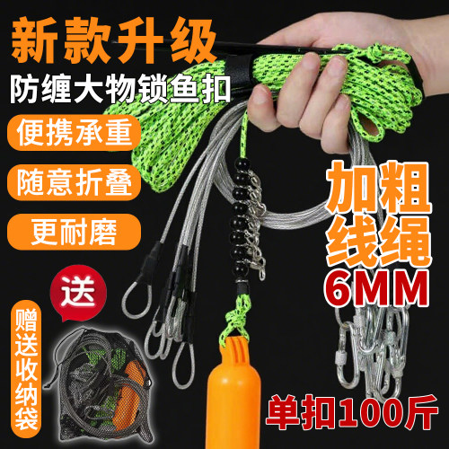 伞绳活鱼扣锁鱼器不锈钢丝绳