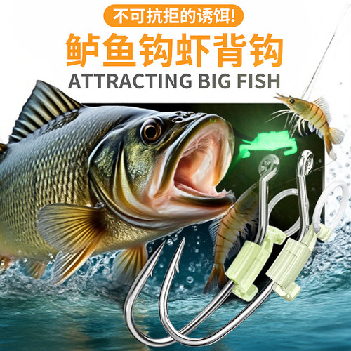 虾背钩弹簧挂活虾钩石斑钩