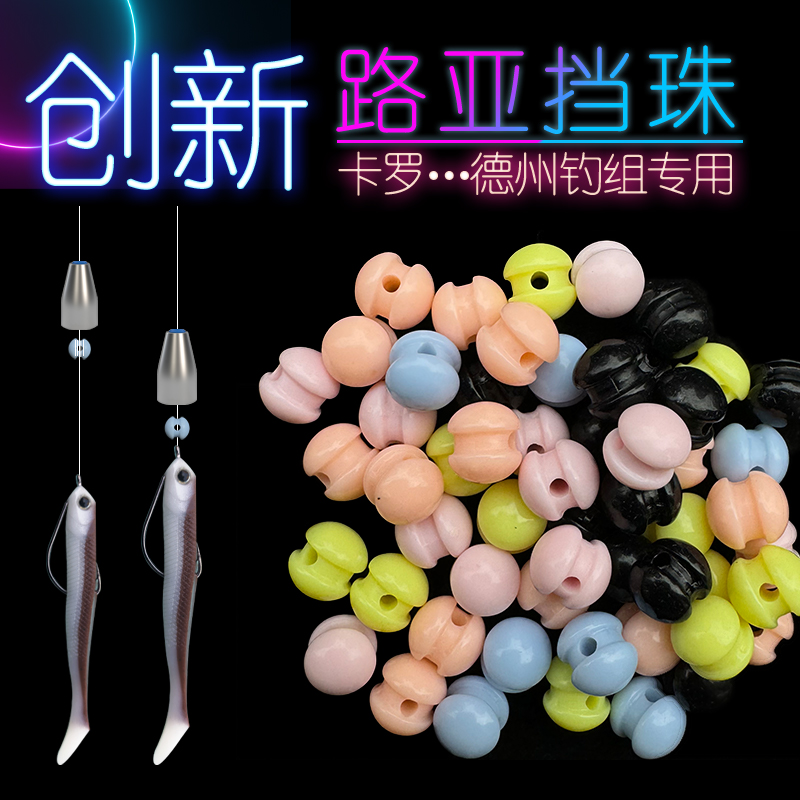 路亚凹槽挡珠防磨线卡罗钓组德州钓组钨钢卡罗纳软饵子弹铅配件