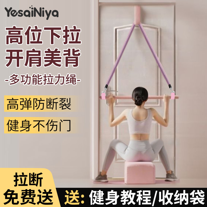 拉力绳家用高位下拉开肩练背拉伸