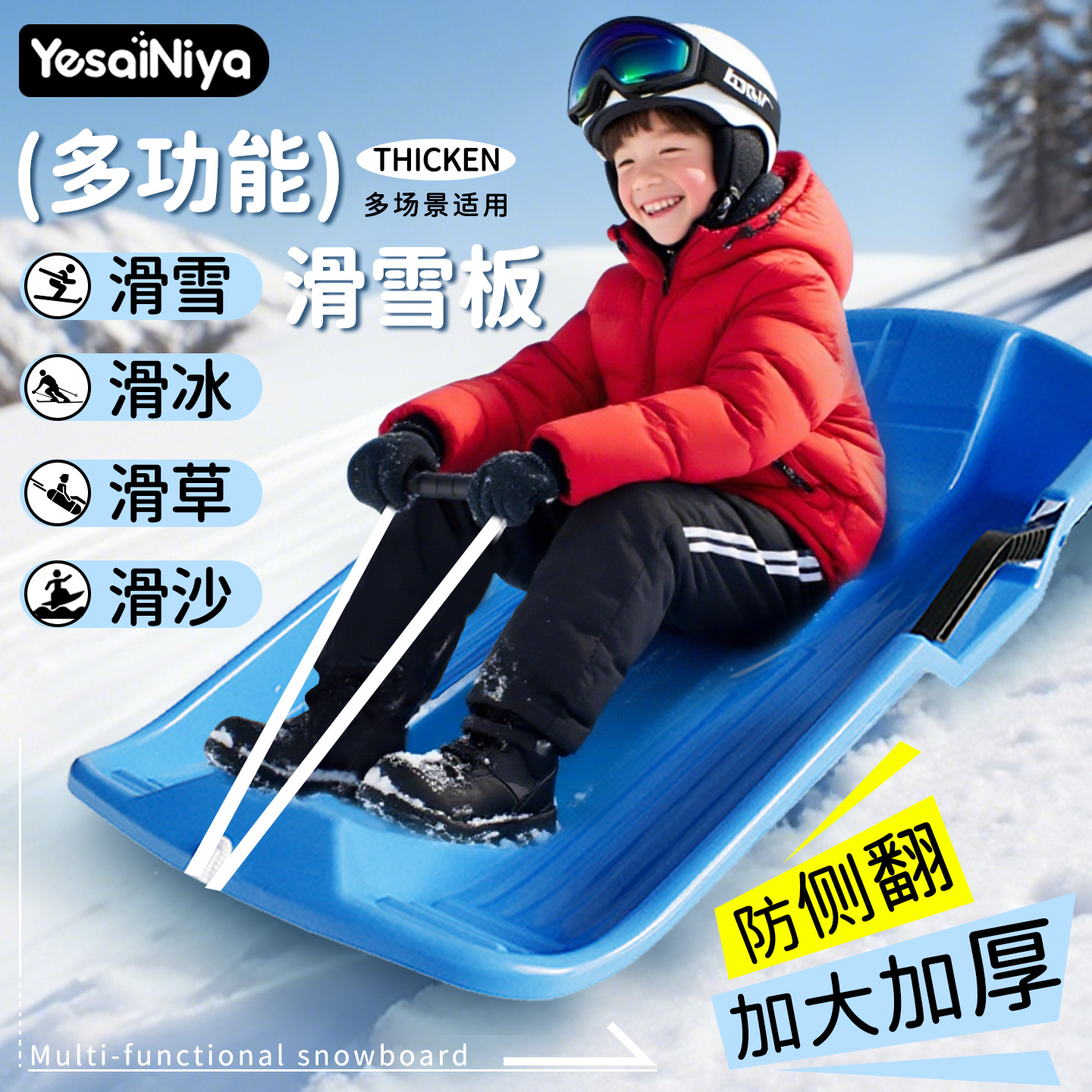 『加大加厚抗冻耐摔』儿童滑雪板