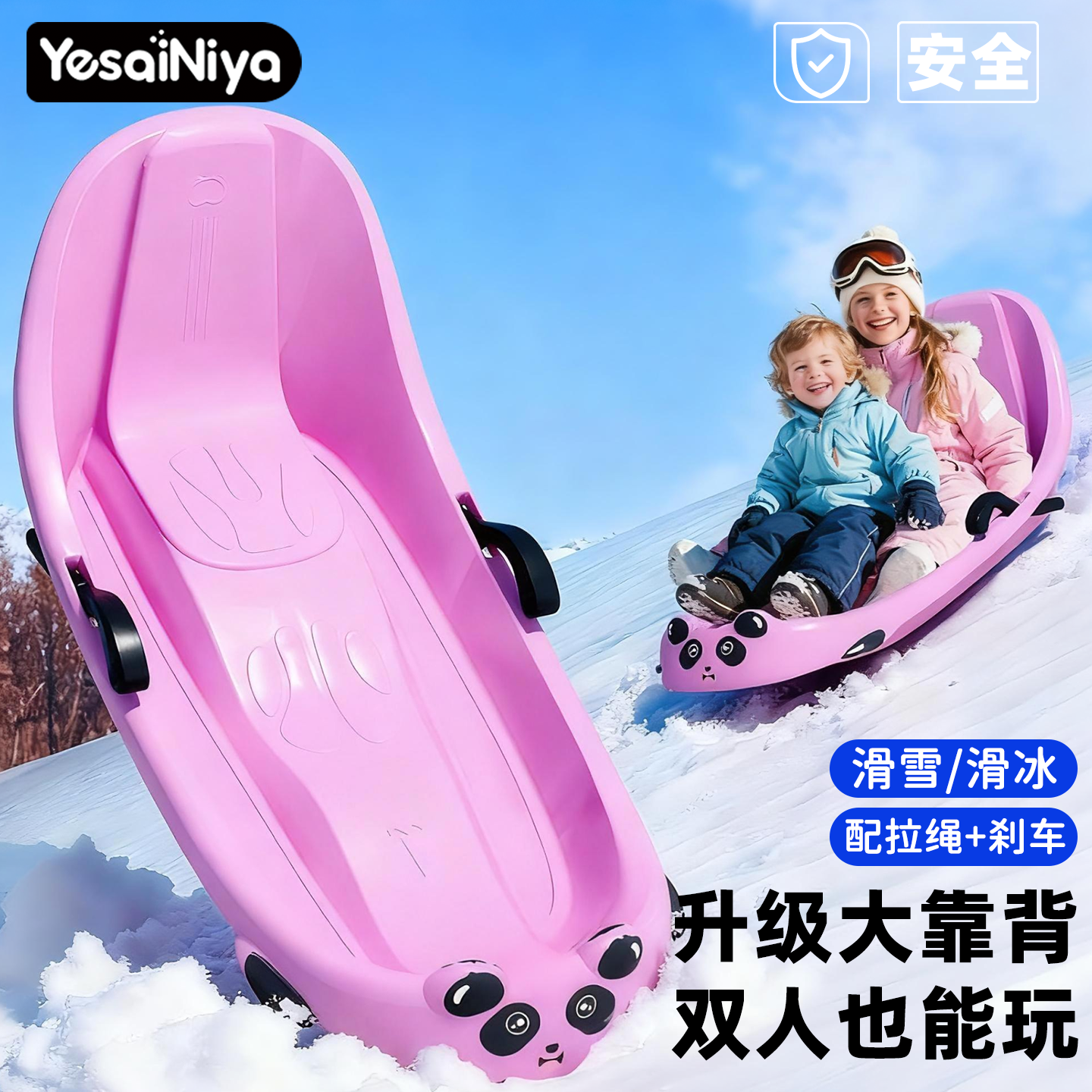 【双人滑雪板】升级大靠背滑雪