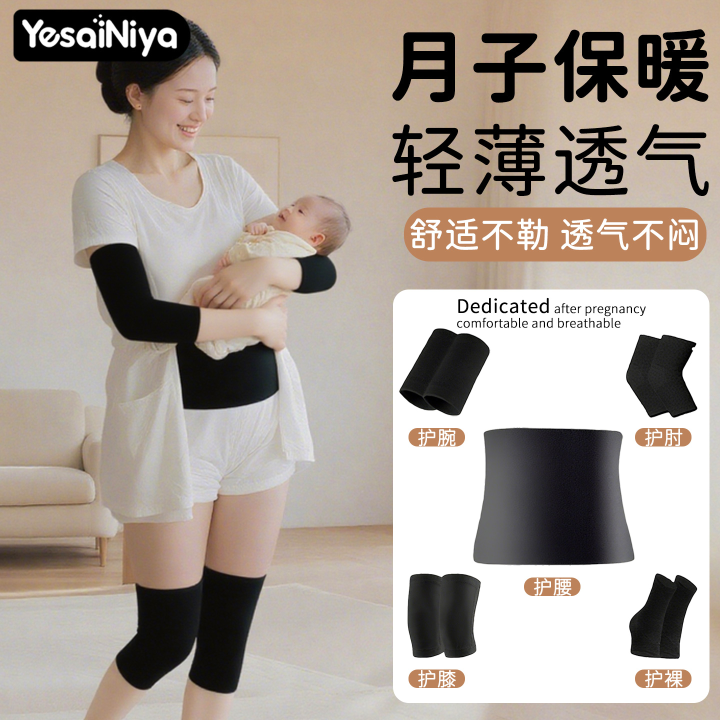【月子专用】关节保暖防寒套装女