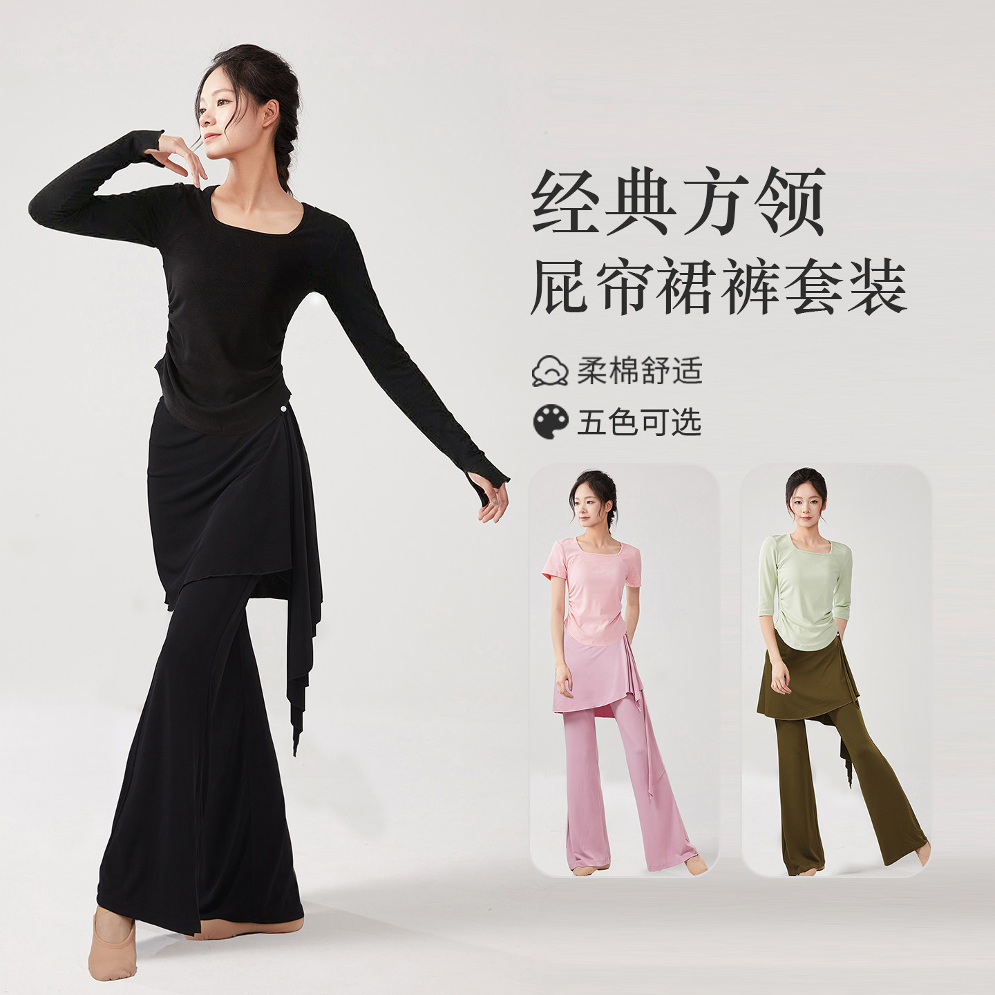 舞蹈喇叭裤屁帘假两件裙裤女古典舞长裤长袖套装中国舞形体练功服