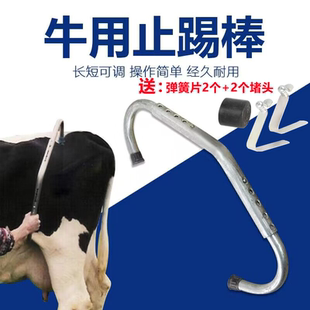 牛用止踢棒奶牛牛不踢不锈钢止踢棒母牛防踢神器固定器养牛场器械