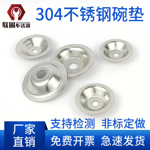 304不锈钢碗垫垫片草帽垫片垫圈喇叭调节脚杯地脚套筒凹穴螺丝