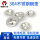 304不锈钢碗垫垫片草帽垫片垫圈喇叭调节脚杯地脚套筒凹穴螺丝