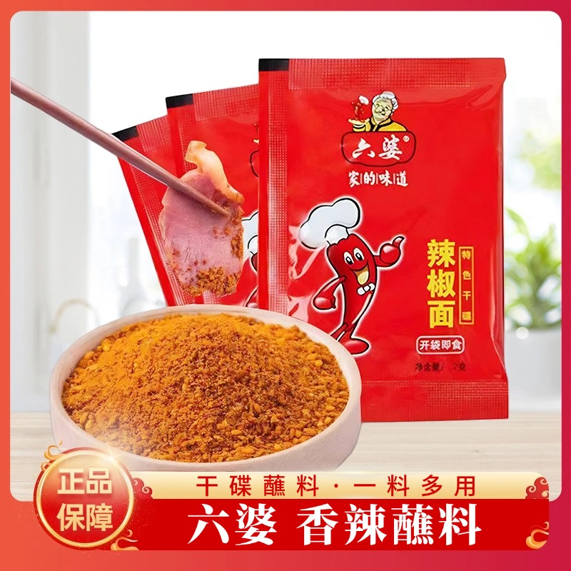 四川干碟子海椒面蘸料