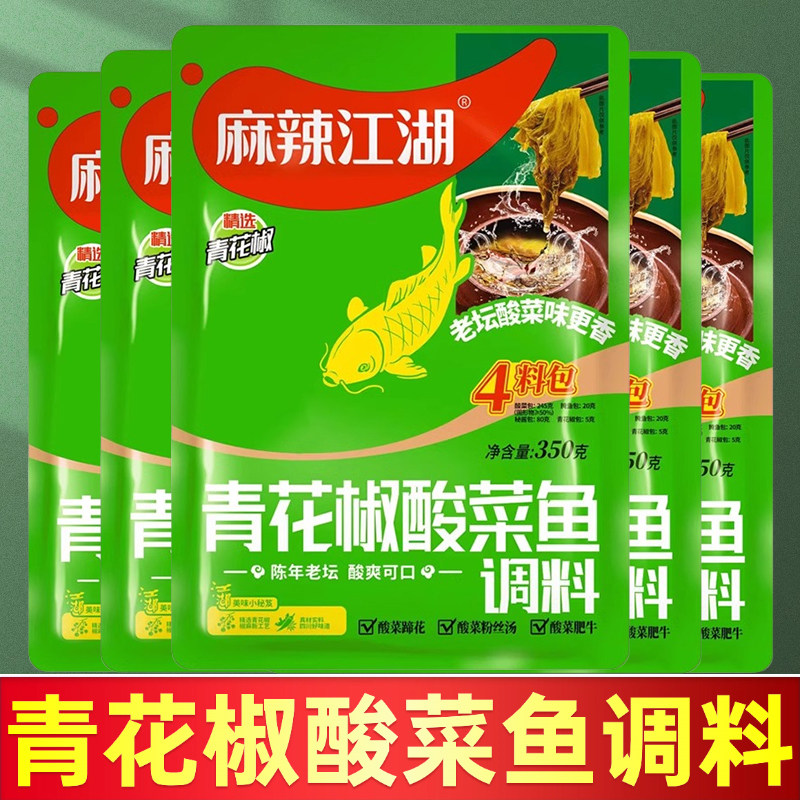 麻辣江湖青花椒酸菜鱼调料350g麻辣鱼火锅底料炖鱼家常水煮鱼佐料,粮油调味/速食/干货/烘焙,火锅调料,淘宝优惠券,粉丝福利购,淘宝优惠卷