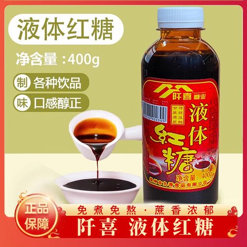 阡喜液体红糖400g浓缩红糖浆冰粉糍粑凉糕配料红糖小瓶包装红糖水