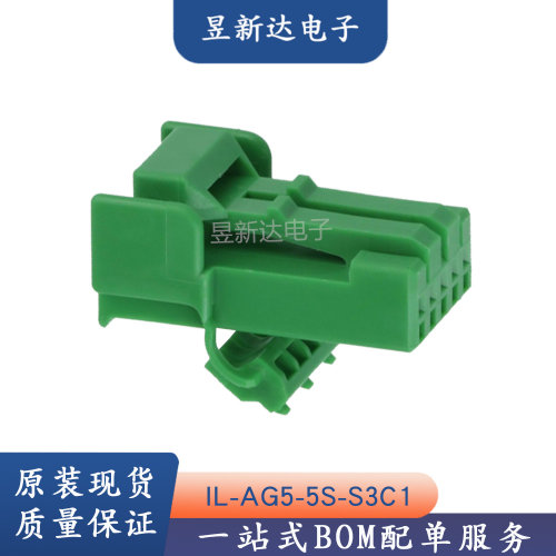 JAE原装IL-AG5-5S-S3C1进口汽车线束连接器5P胶壳 间距2.5mm现货