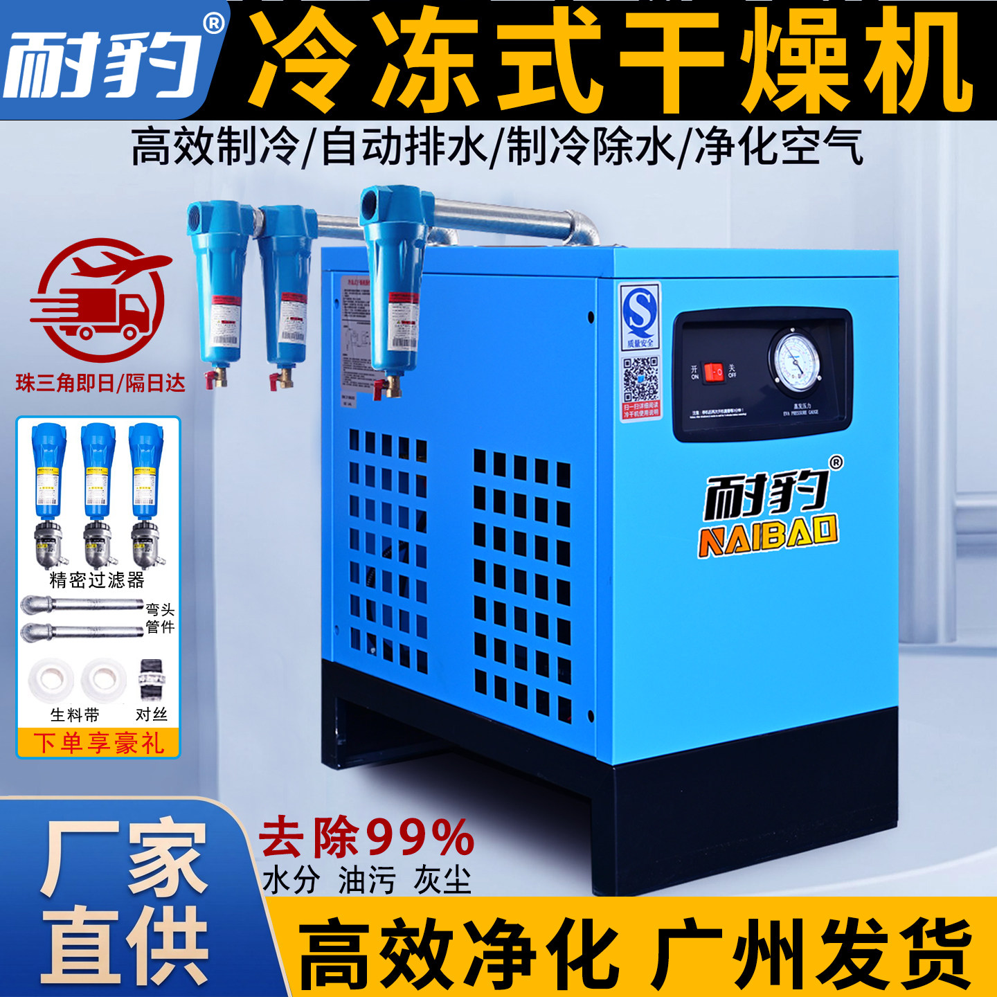 耐豹冷冻式干燥机自动排水图片