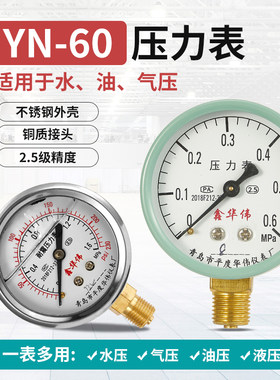 华伟/HUAWEI精度2.5压力表油浸式