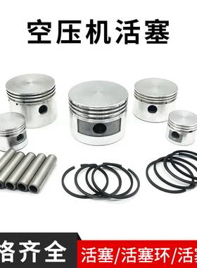 空压机打气泵活塞环销