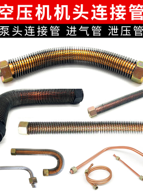空压机配件气泵单向阀皮带机头管压力开关连接管铝管回气过桥管