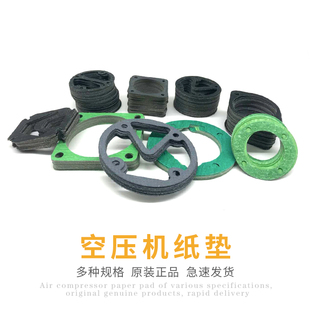 小型有油气泵配件直联皮带式活塞空压机纸垫缸盖垫密封垫阀板铝垫