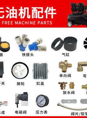 静音无油空压机配件消声器单向阀弯头单向阀电磁阀连接管开关缸盖