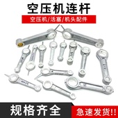皮带式 有油机 工业级活塞空压机配件连杆 直联机 静音无油空压机