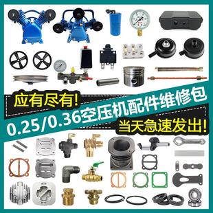 空气压缩机配件0.25气泵0.36空压机压力表开关消声器滤芯弯头管子