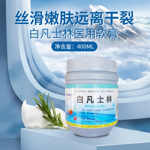 护手霜润滑油剂大罐 医用纯白凡士林软膏药用手脚足防干裂防护保湿