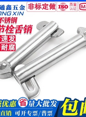 M8M10M12M14-M22 304不锈钢肘节栓舌销 船用b型带舌插销GB3473-83